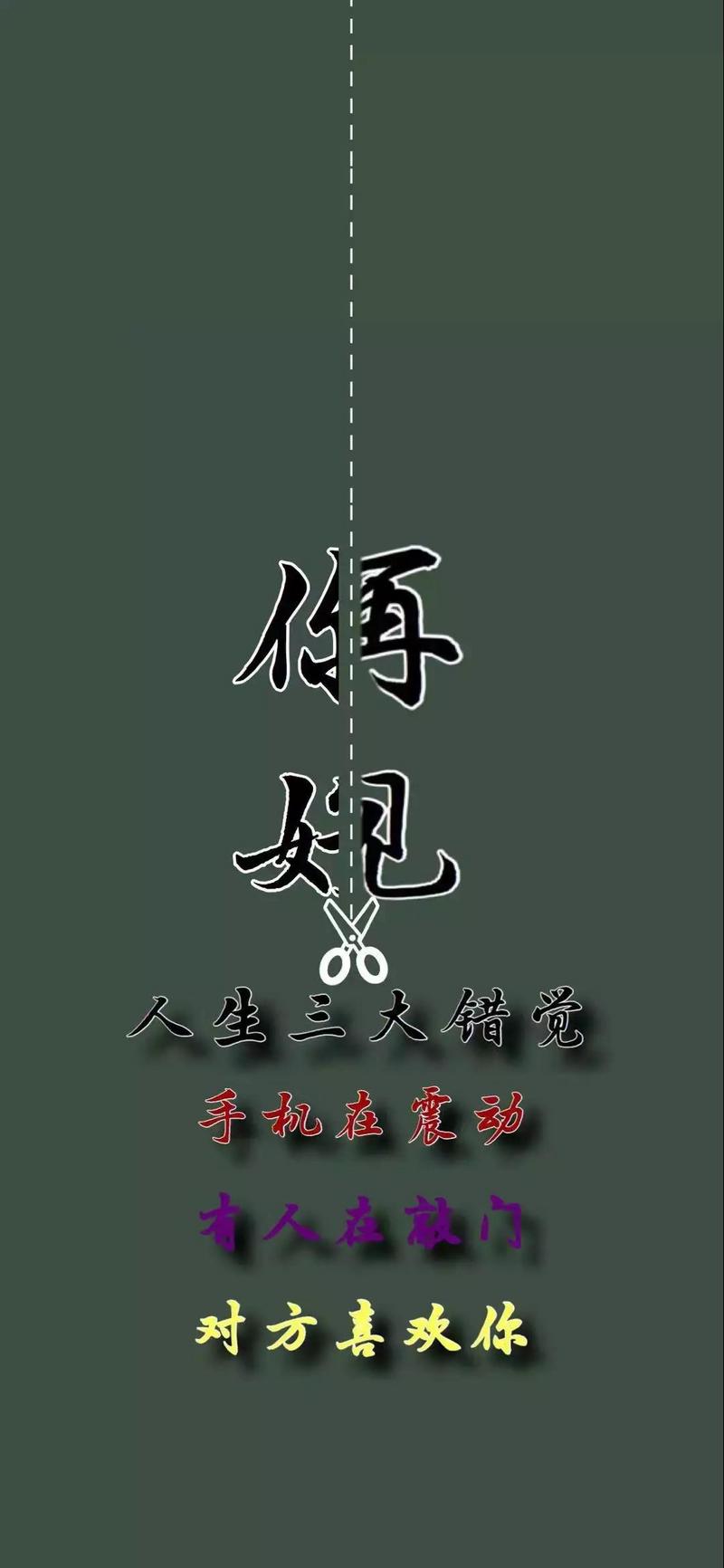 抖音先谋生再谋爱手机壁纸-抖音壁纸大全(图文)