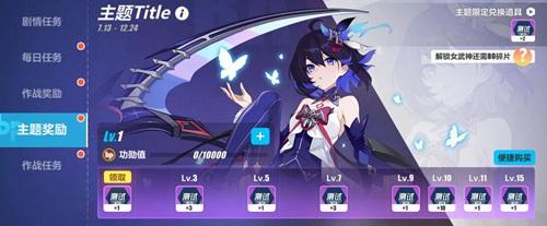 崩坏3手游4.2版本作战凭证更新了什么？计划揭秘汇总[视频][多图]图片1