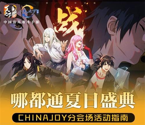 一人之下手游新版本7.31强势上线，ChinaJoy活动内容抢先看！[视频][多图]图片1