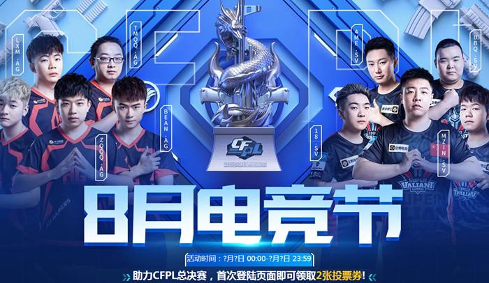 CF8月电竞节活动内容是什么？地址及抽奖技巧分享[视频][多图]图片1