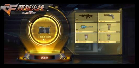 CF手游王者轮回活动有什么内容？王翼返场及新皮肤首发汇总[视频][多图]图片12
