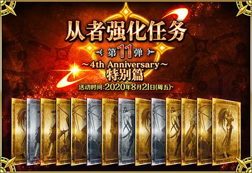 FGO四周年庆典盛大活动怎么样？内容一览[视频][多图]图片5