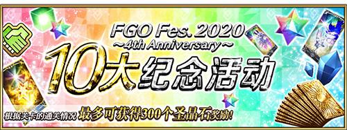 FGO四周年庆典盛大活动怎么样？内容一览[视频][多图]图片7