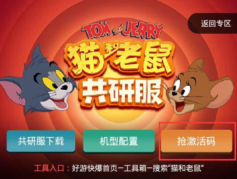 猫和老鼠共研服8月21日开启时间介绍，开服激活码领取[视频][图]图片1