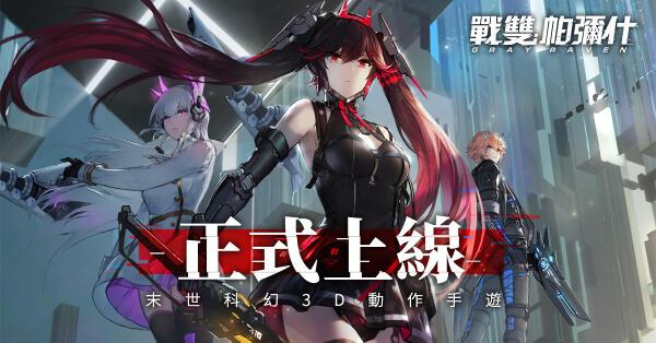 战双帕弥什台服开服福利有哪些？详细内容介绍[视频][多图]图片1