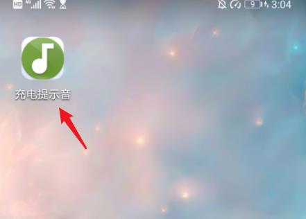 华为nova4充电提示音怎么设置？nova4手机充电提示音更换设置方法图片1