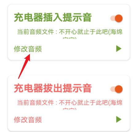 华为手机充电提示音怎么设置？华为手机充电提示音设置的方法图片3