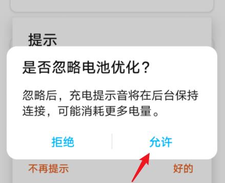 华为手机充电提示音怎么设置？华为手机充电提示音设置的方法图片2