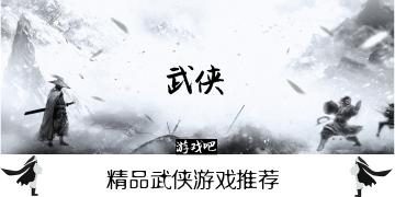 好玩的武侠手游推荐
