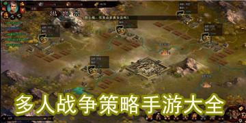 好玩的策略游戏