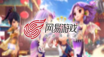 网易手游