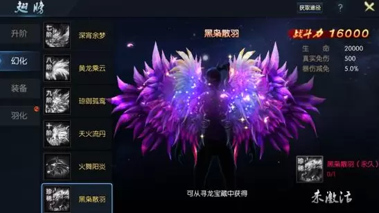 御龙传奇中翅膀系统应该怎么玩超炫酷翅膀玩法攻略