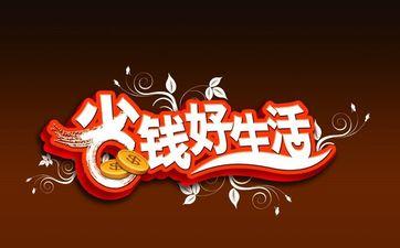 省钱app