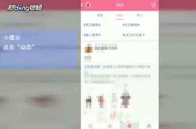 b站怎么发动态？-软件教程