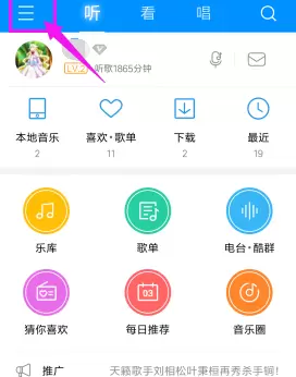 酷狗音乐怎么关闭流量提醒？-酷狗音乐流量消耗提醒取消方法