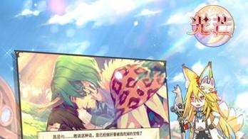 光芒妖恋奇谭游戏
