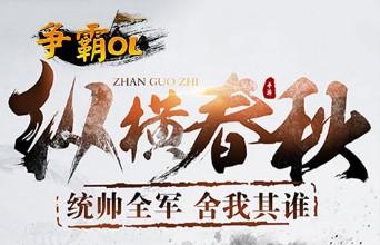 楚汉争霸OL手游