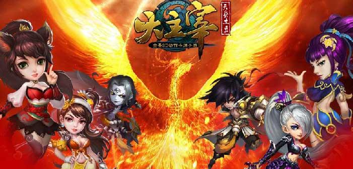 大主宰手游