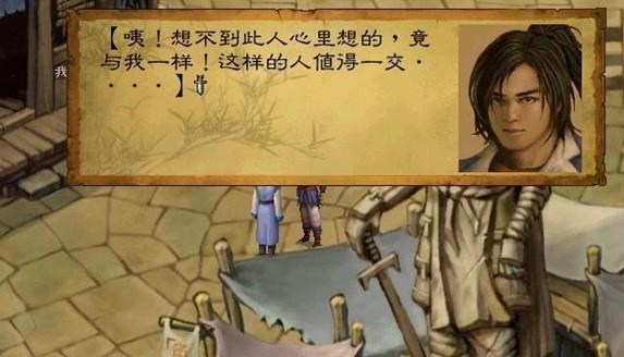 武林群侠传手游