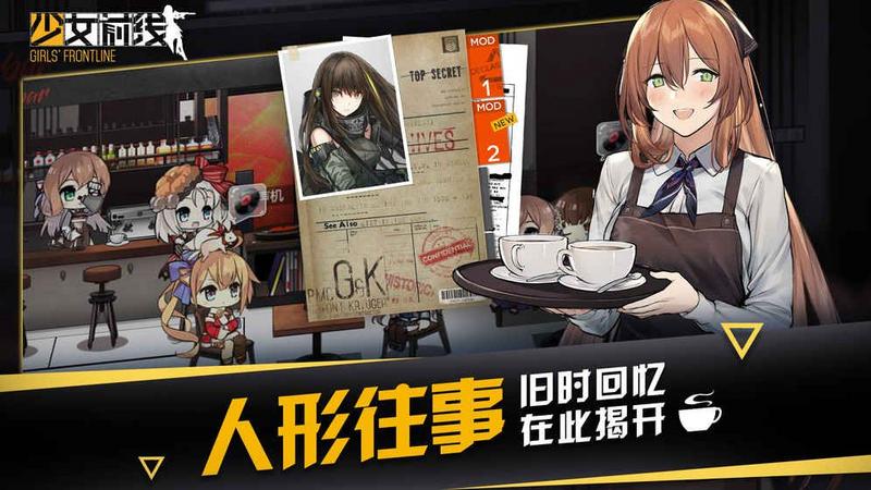 人形前线手游