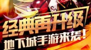 阿拉德之怒手游