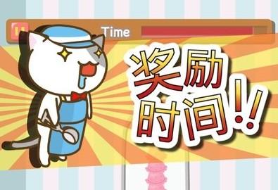 猫猫冰淇淋手游