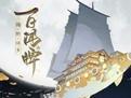 阴阳师百闻牌手游
