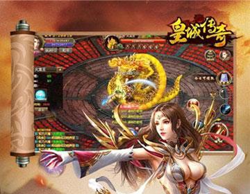 皇城传奇手游