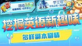 英语奇妙物语手游