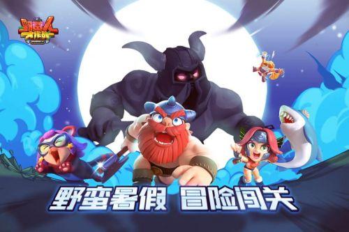 野蛮人大作战手游