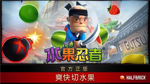 水果忍者手游
