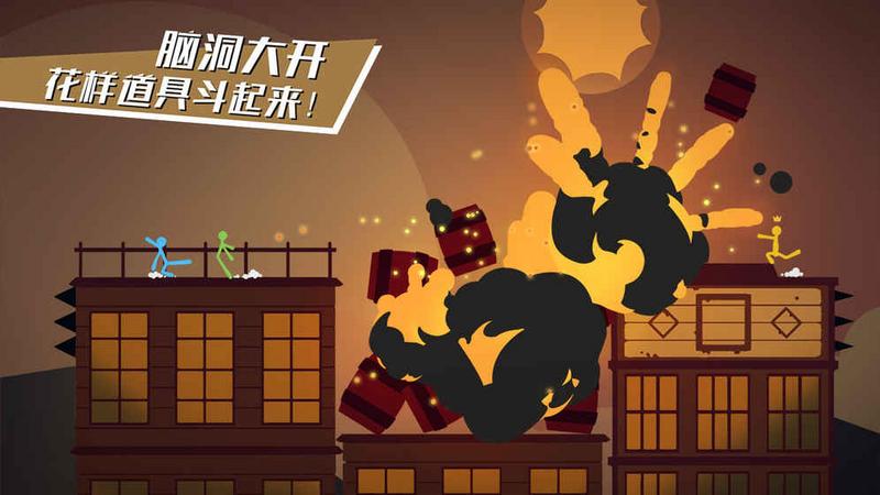 逗斗火柴人手游