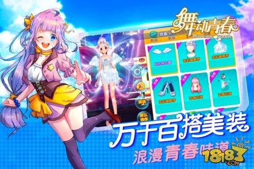 舞动青春手游