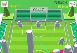 全民足球射击大作战手游