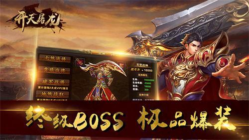开天屠龙果盘版手游
