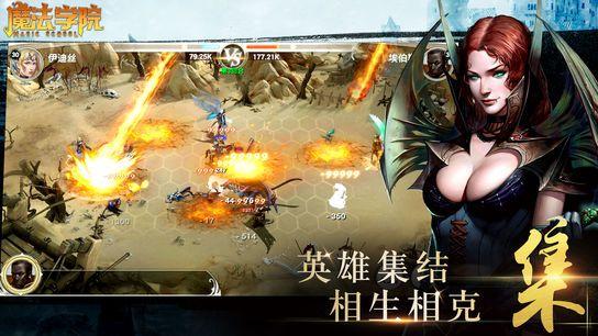 魔法学院手游