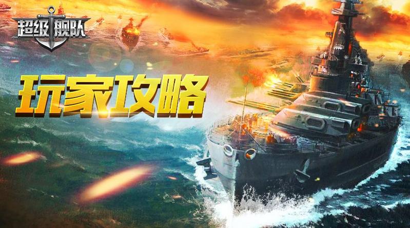 舰队手游大全