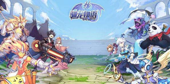 驯龙游戏大全