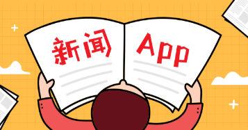手机新闻app大全