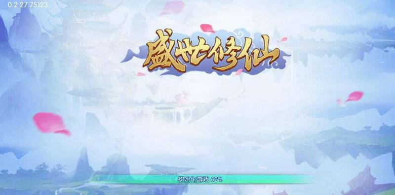 盛世修仙