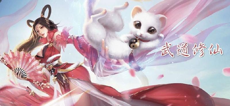 武道修仙下载大全