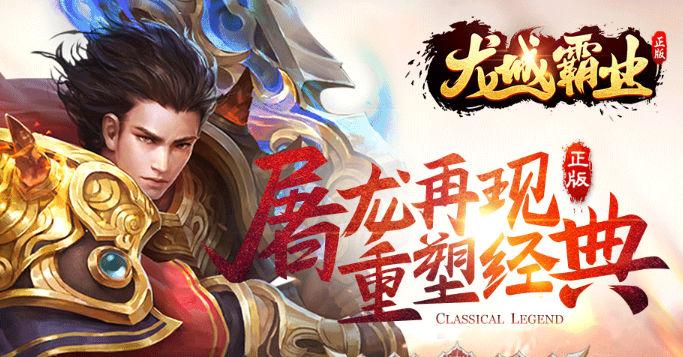 龙城霸业手游