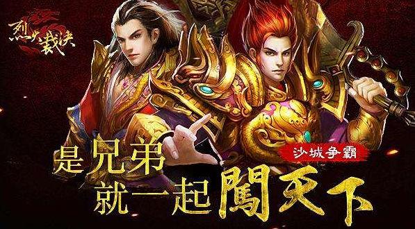 烈火沙城游戏大全
