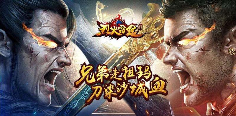 烈火雷霆游戏大全