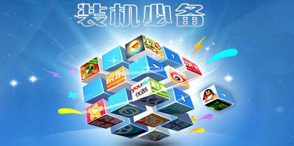 手机必备app大全