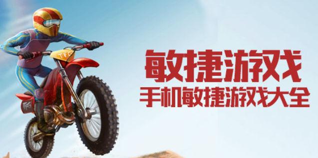 敏捷游戏