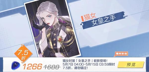 风云岛行动女皇之手多少钱？丝加莉新时装女皇之手预览