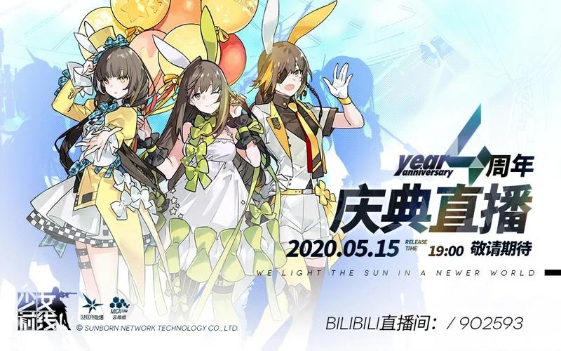 少女前线4周年直播什么时候开始？5月15日周年庆直播预告