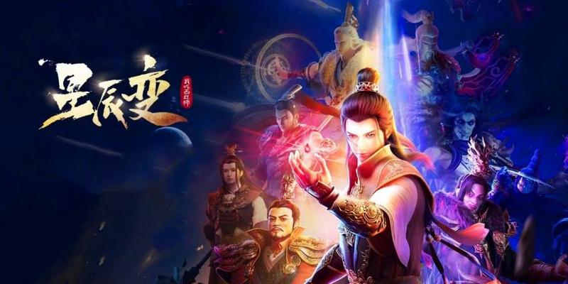 星辰变游戏版本大全