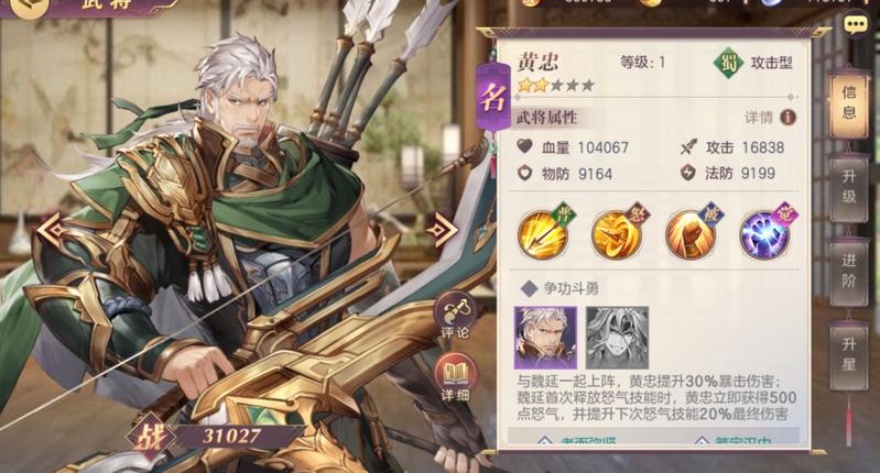 三国志幻想大陆黄忠优缺点详评 黄忠阵容搭配指南